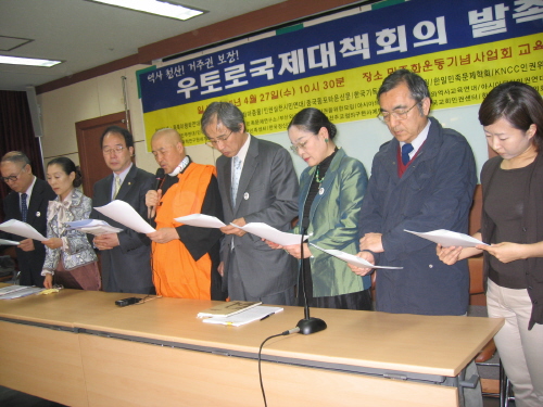 각계인사들은 "우토로는 우리가 극복해야 할 살아있는 역사이자 동시에 반전, 평화의 기념비"라며 우토로 문제 해결을 위한 관심과 성원을 호소했다. 